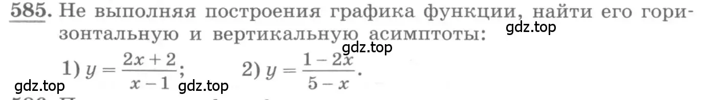 Условие номер 585 (страница 194) гдз по алгебре 10 класс Колягин, Шабунин, учебник