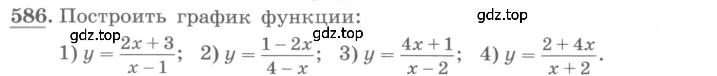 Условие номер 586 (страница 194) гдз по алгебре 10 класс Колягин, Шабунин, учебник