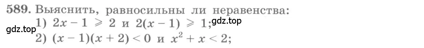 Условие номер 589 (страница 200) гдз по алгебре 10 класс Колягин, Шабунин, учебник