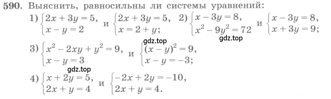 Условие номер 590 (страница 201) гдз по алгебре 10 класс Колягин, Шабунин, учебник