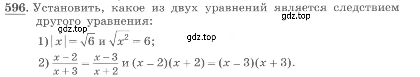 Условие номер 596 (страница 201) гдз по алгебре 10 класс Колягин, Шабунин, учебник