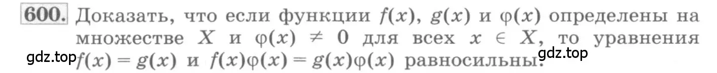 Условие номер 600 (страница 202) гдз по алгебре 10 класс Колягин, Шабунин, учебник
