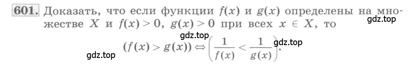 Условие номер 601 (страница 202) гдз по алгебре 10 класс Колягин, Шабунин, учебник