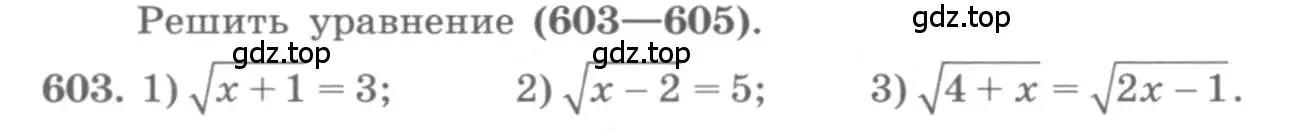Условие номер 603 (страница 206) гдз по алгебре 10 класс Колягин, Шабунин, учебник