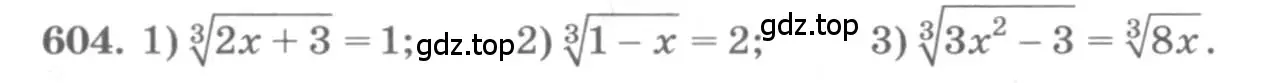 Условие номер 604 (страница 206) гдз по алгебре 10 класс Колягин, Шабунин, учебник