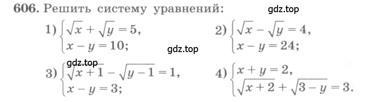 Условие номер 606 (страница 206) гдз по алгебре 10 класс Колягин, Шабунин, учебник