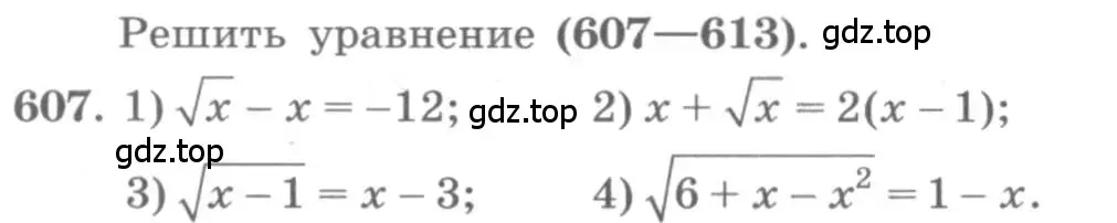Условие номер 607 (страница 206) гдз по алгебре 10 класс Колягин, Шабунин, учебник