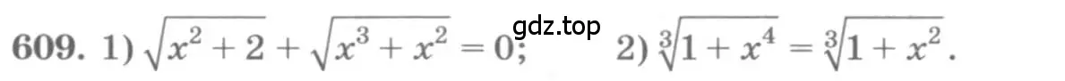 Условие номер 609 (страница 206) гдз по алгебре 10 класс Колягин, Шабунин, учебник