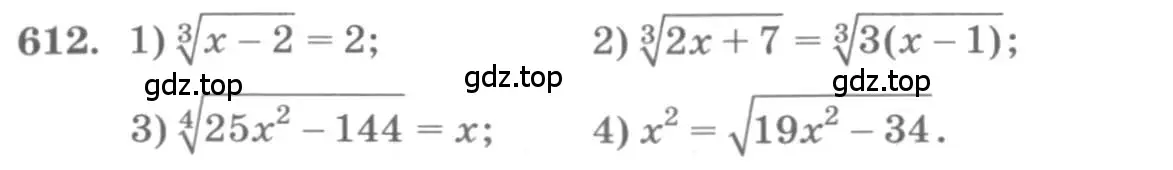 Условие номер 612 (страница 207) гдз по алгебре 10 класс Колягин, Шабунин, учебник