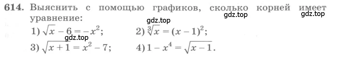 Условие номер 614 (страница 207) гдз по алгебре 10 класс Колягин, Шабунин, учебник