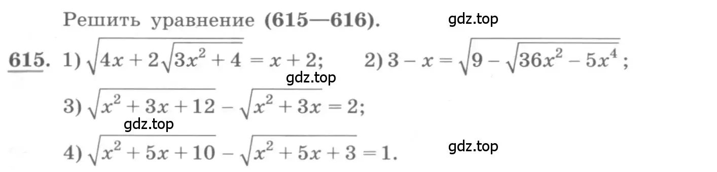 Условие номер 615 (страница 207) гдз по алгебре 10 класс Колягин, Шабунин, учебник