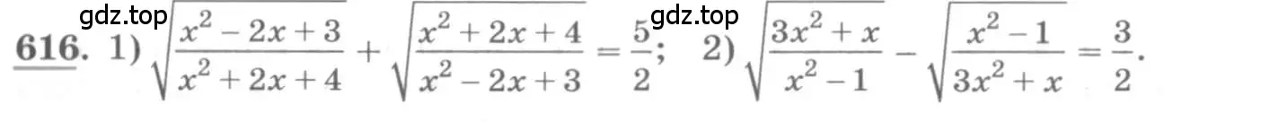 Условие номер 616 (страница 207) гдз по алгебре 10 класс Колягин, Шабунин, учебник