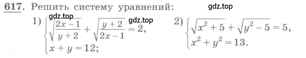 Условие номер 617 (страница 207) гдз по алгебре 10 класс Колягин, Шабунин, учебник