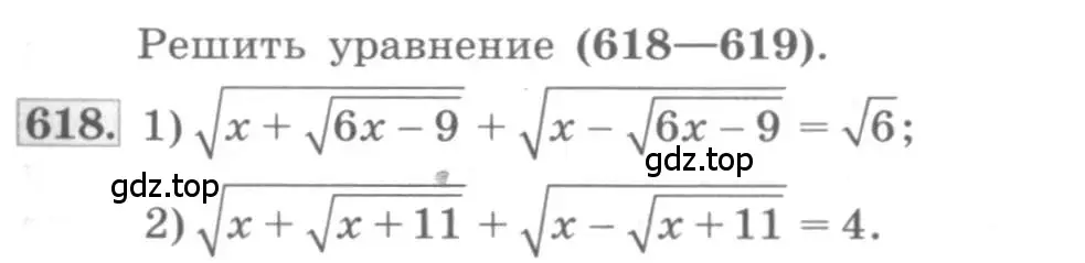 Условие номер 618 (страница 207) гдз по алгебре 10 класс Колягин, Шабунин, учебник
