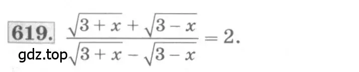 Условие номер 619 (страница 207) гдз по алгебре 10 класс Колягин, Шабунин, учебник