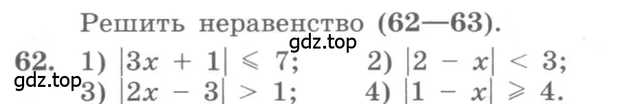 Условие номер 62 (страница 23) гдз по алгебре 10 класс Колягин, Шабунин, учебник