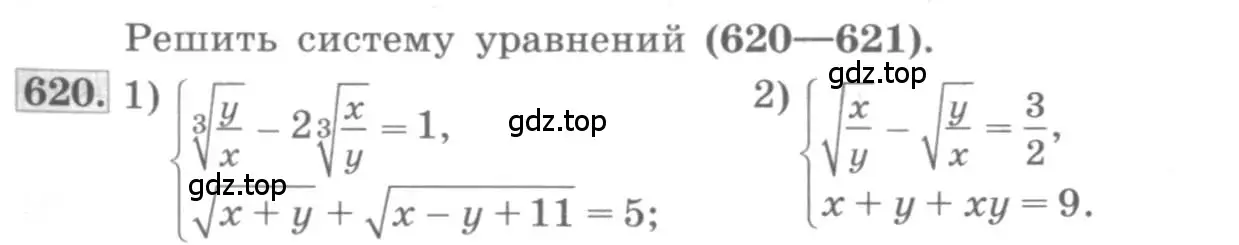 Условие номер 620 (страница 207) гдз по алгебре 10 класс Колягин, Шабунин, учебник