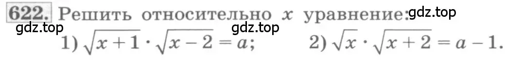 Условие номер 622 (страница 208) гдз по алгебре 10 класс Колягин, Шабунин, учебник