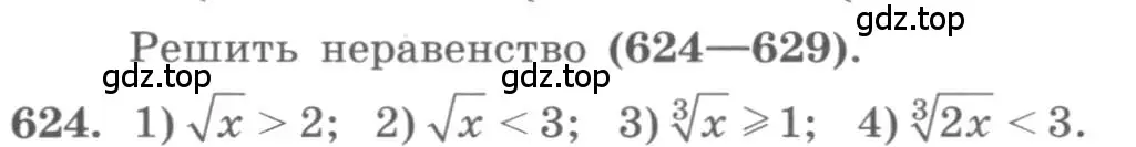 Условие номер 624 (страница 213) гдз по алгебре 10 класс Колягин, Шабунин, учебник