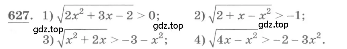 Условие номер 627 (страница 213) гдз по алгебре 10 класс Колягин, Шабунин, учебник