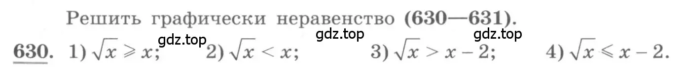 Условие номер 630 (страница 213) гдз по алгебре 10 класс Колягин, Шабунин, учебник