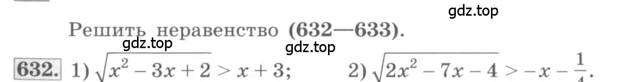 Условие номер 632 (страница 213) гдз по алгебре 10 класс Колягин, Шабунин, учебник