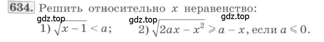 Условие номер 634 (страница 213) гдз по алгебре 10 класс Колягин, Шабунин, учебник