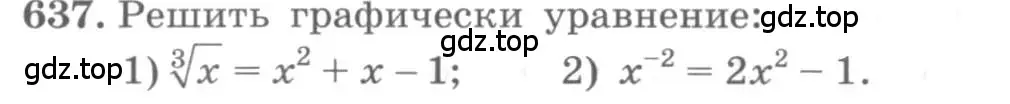 Условие номер 637 (страница 214) гдз по алгебре 10 класс Колягин, Шабунин, учебник