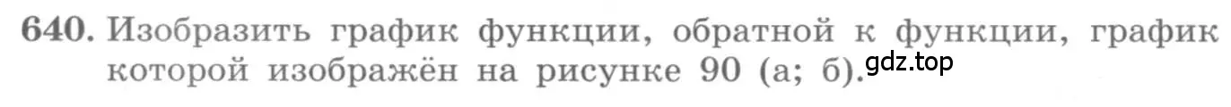 Условие номер 640 (страница 214) гдз по алгебре 10 класс Колягин, Шабунин, учебник