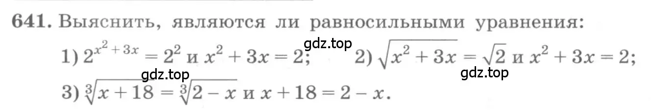 Условие номер 641 (страница 214) гдз по алгебре 10 класс Колягин, Шабунин, учебник