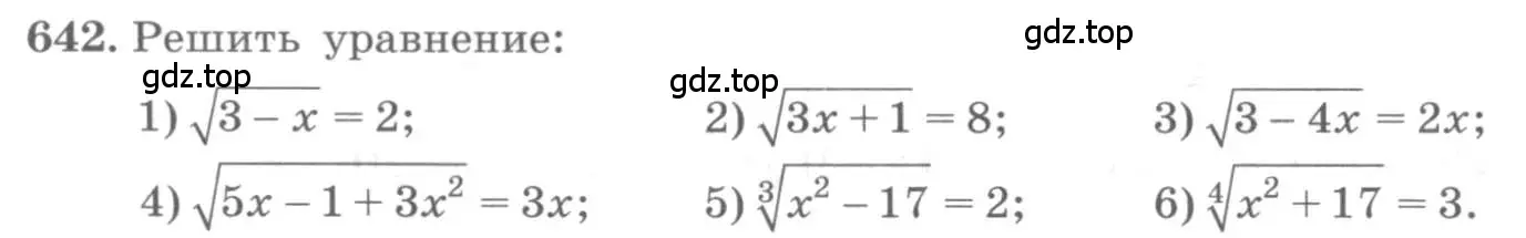 Условие номер 642 (страница 214) гдз по алгебре 10 класс Колягин, Шабунин, учебник