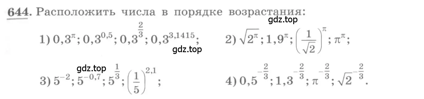 Условие номер 644 (страница 215) гдз по алгебре 10 класс Колягин, Шабунин, учебник