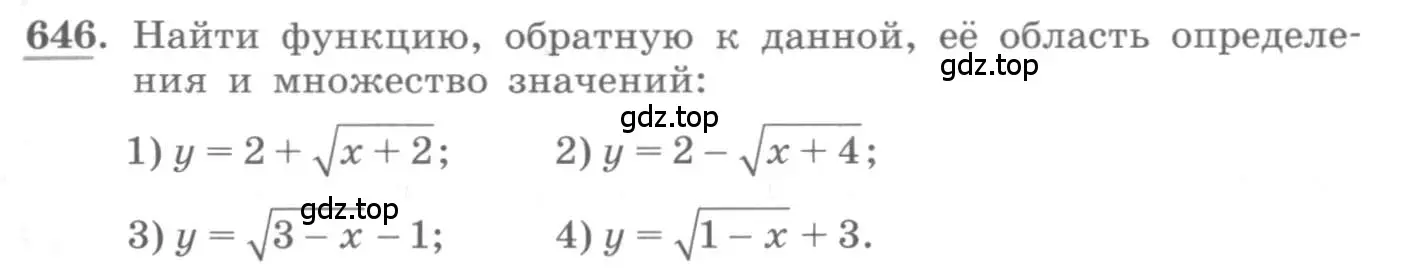 Условие номер 646 (страница 215) гдз по алгебре 10 класс Колягин, Шабунин, учебник