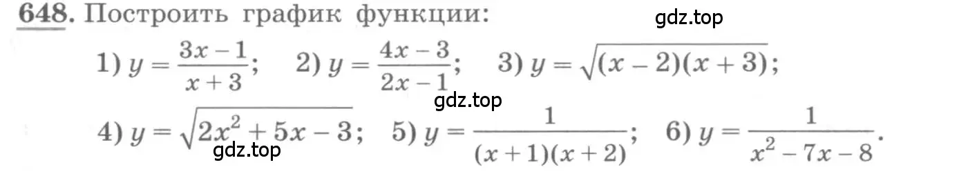 Условие номер 648 (страница 215) гдз по алгебре 10 класс Колягин, Шабунин, учебник