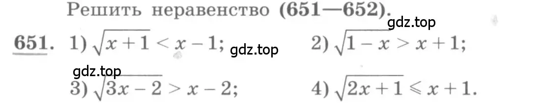 Условие номер 651 (страница 215) гдз по алгебре 10 класс Колягин, Шабунин, учебник