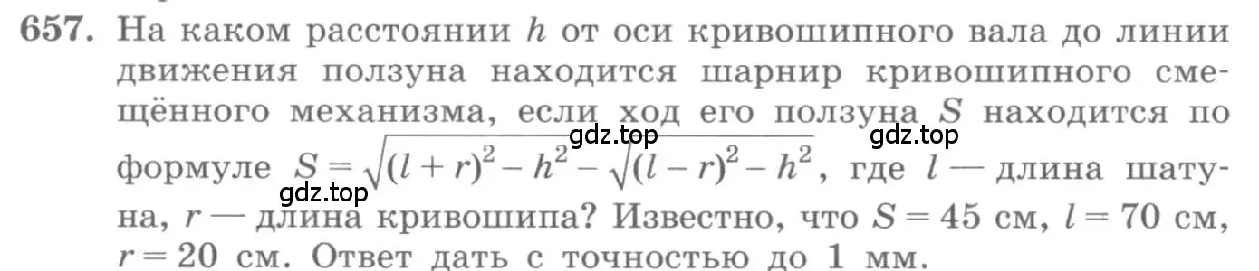 Условие номер 657 (страница 216) гдз по алгебре 10 класс Колягин, Шабунин, учебник