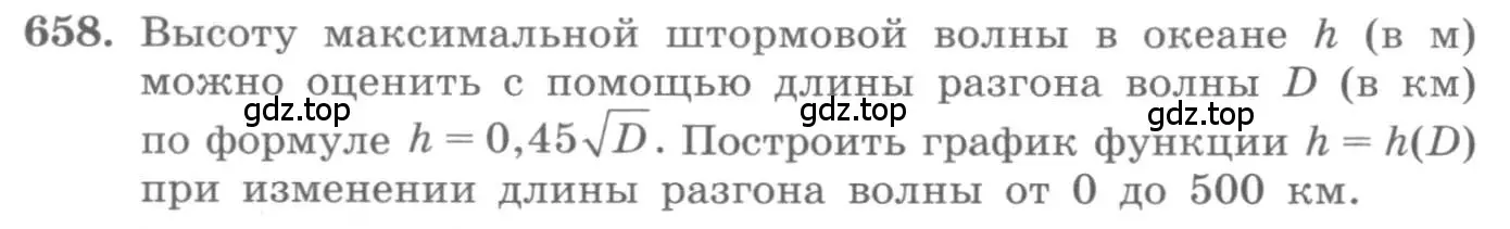 Условие номер 658 (страница 216) гдз по алгебре 10 класс Колягин, Шабунин, учебник