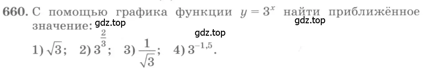 Условие номер 660 (страница 224) гдз по алгебре 10 класс Колягин, Шабунин, учебник