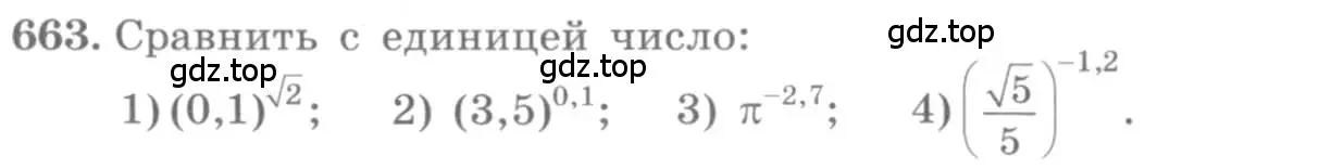 Условие номер 663 (страница 224) гдз по алгебре 10 класс Колягин, Шабунин, учебник