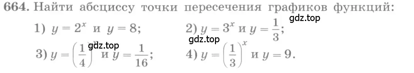 Условие номер 664 (страница 224) гдз по алгебре 10 класс Колягин, Шабунин, учебник
