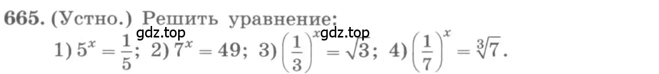 Условие номер 665 (страница 225) гдз по алгебре 10 класс Колягин, Шабунин, учебник