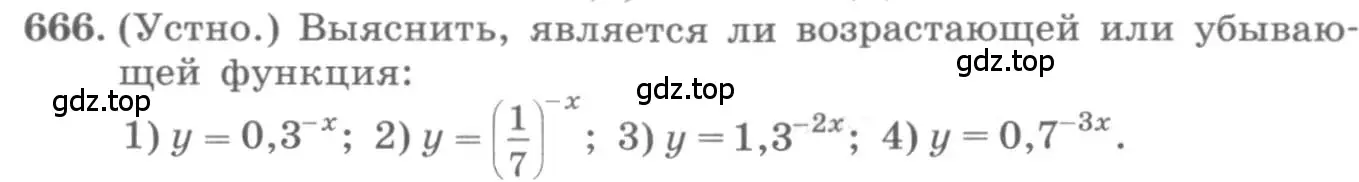 Условие номер 666 (страница 225) гдз по алгебре 10 класс Колягин, Шабунин, учебник