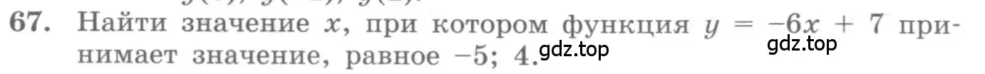 Условие номер 67 (страница 28) гдз по алгебре 10 класс Колягин, Шабунин, учебник