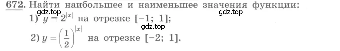 Условие номер 672 (страница 225) гдз по алгебре 10 класс Колягин, Шабунин, учебник