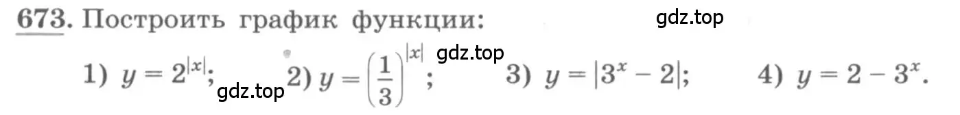 Условие номер 673 (страница 225) гдз по алгебре 10 класс Колягин, Шабунин, учебник