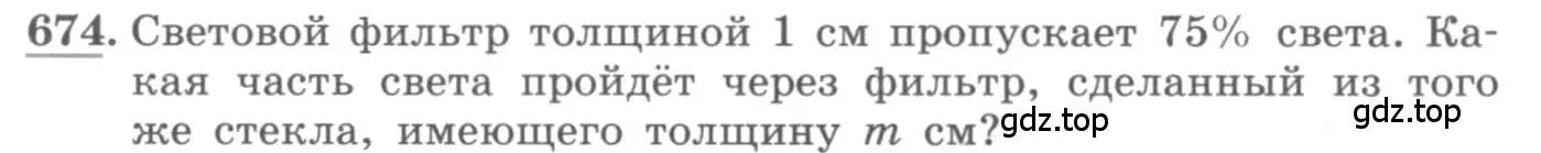 Условие номер 674 (страница 225) гдз по алгебре 10 класс Колягин, Шабунин, учебник