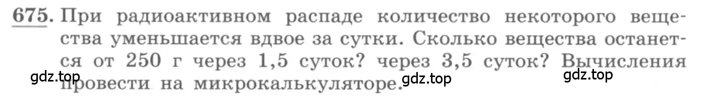 Условие номер 675 (страница 225) гдз по алгебре 10 класс Колягин, Шабунин, учебник