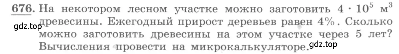 Условие номер 676 (страница 225) гдз по алгебре 10 класс Колягин, Шабунин, учебник