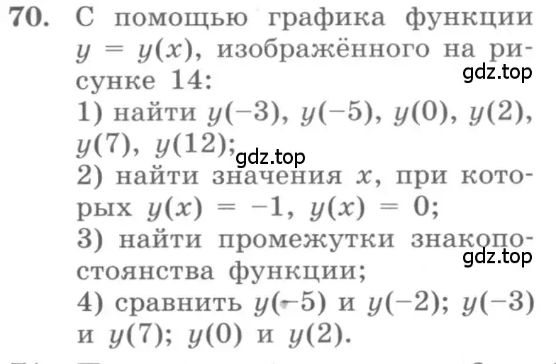 Условие номер 70 (страница 29) гдз по алгебре 10 класс Колягин, Шабунин, учебник