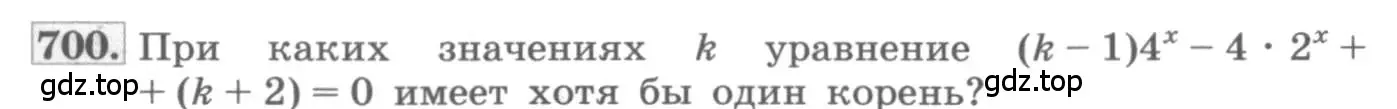 Условие номер 700 (страница 230) гдз по алгебре 10 класс Колягин, Шабунин, учебник